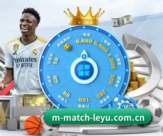 m-match-leyu.com.cn APP 深度功能